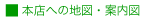 アクセス
