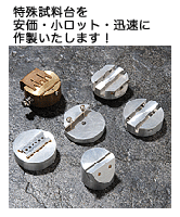 特殊試料台